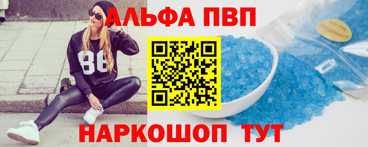 Саратов  Альфа ПВП мука  Вход с VPN  Alpha PVP СК 