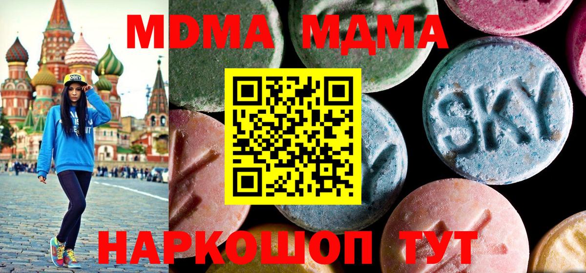 МДМА crystal  MDMA кристаллы  Вход с VPN  МДМА  Саратов 