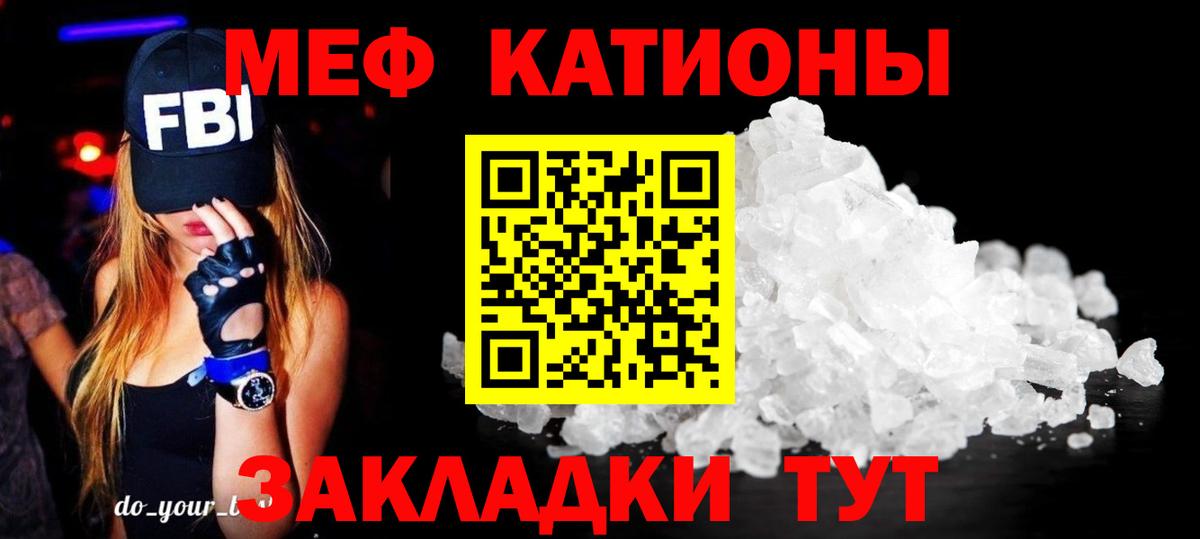Меф мяу мяу кристаллы Саратов
