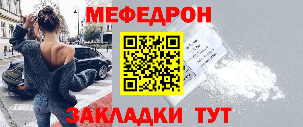 МЯУ-МЯУ  Мефедрон mephedrone  Вход с VPN  Меф 4 MMC  Саратов 