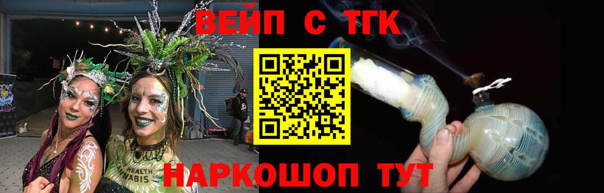 ТГК вейп  Вход с VPN  Дистиллят ТГК Wax  Саратов 